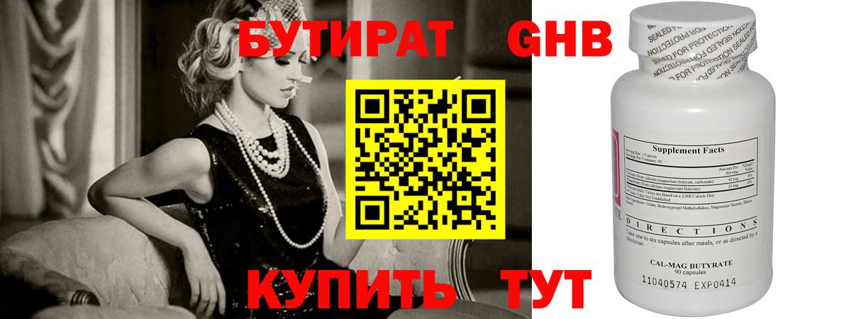 Бутират 1.4BDO  Бутират  Гусиноозёрск 