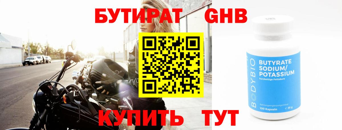 Бутират бутик Гусиноозёрск