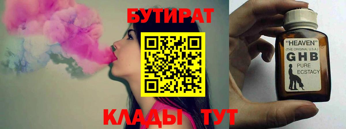 БУТИРАТ Butirat  Вход с VPN  БУТИРАТ  Гусиноозёрск 