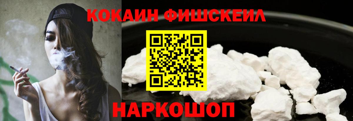 Cocaine Fish Scale Гусиноозёрск