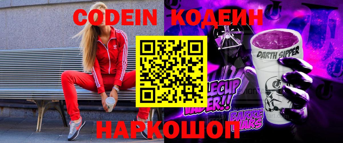 Кодеиновый сироп Lean Purple Drank  Кодеиновый сироп Lean напиток Lean (лин)  Гусиноозёрск 