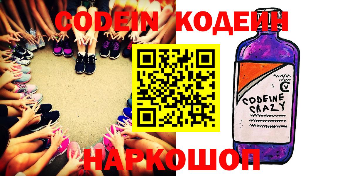 Codein Purple Drank Гусиноозёрск