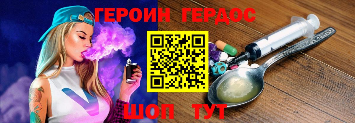 ГЕРОИН VHQ Гусиноозёрск