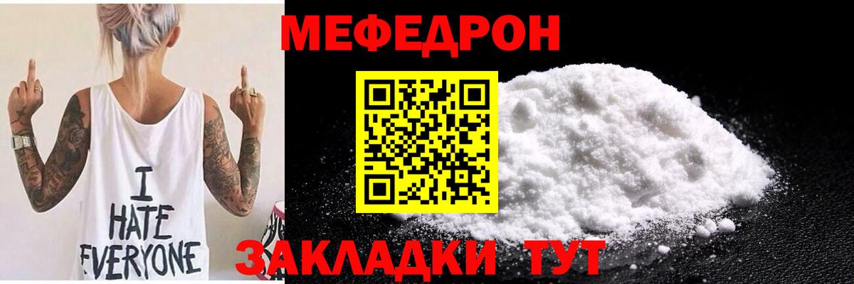 Меф кристаллы  МЯУ-МЯУ 4 MMC  наркошоп  Мефедрон  Гусиноозёрск  Меф  Вход с VPN 